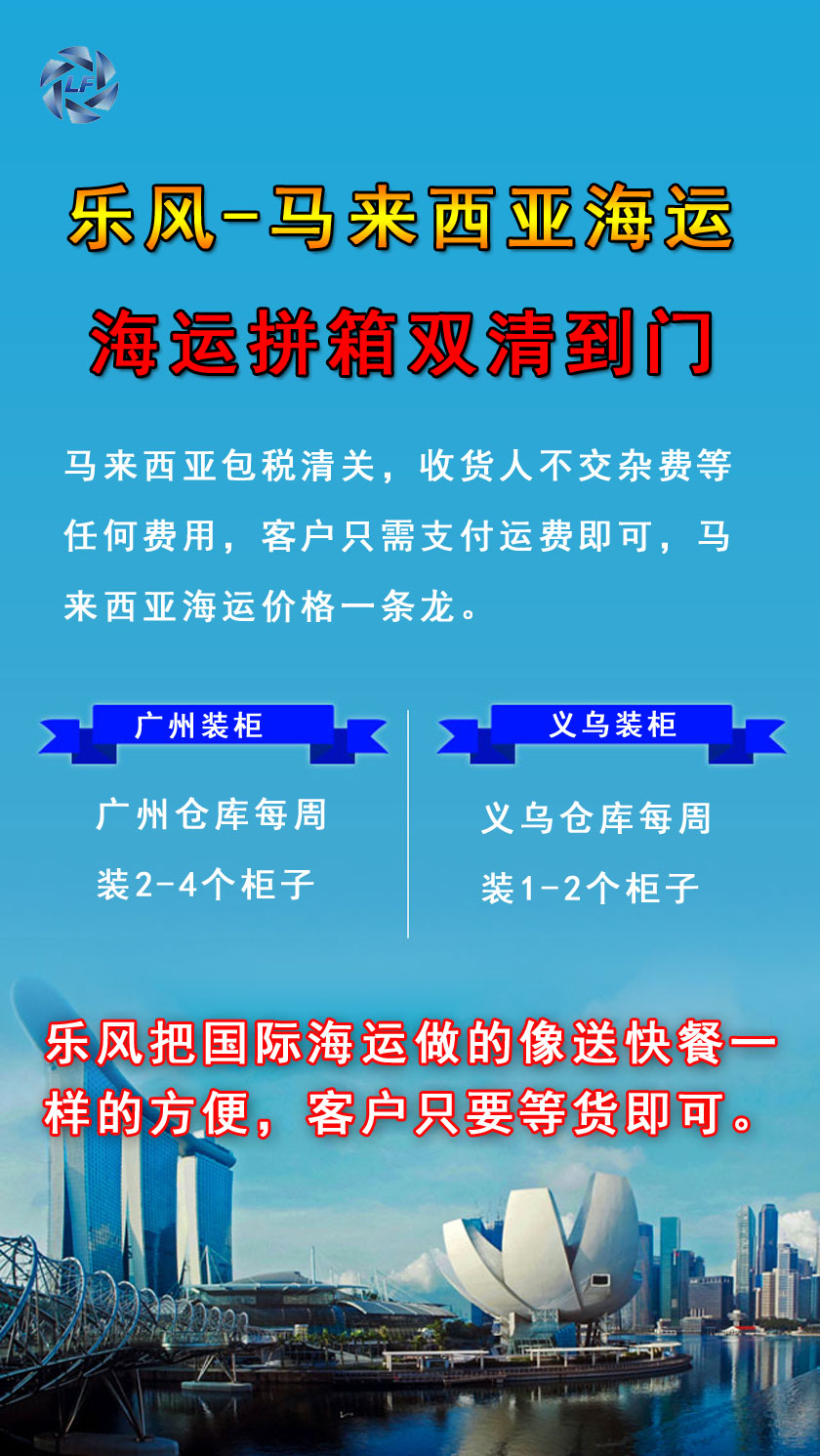 馬來西亞海運門到門