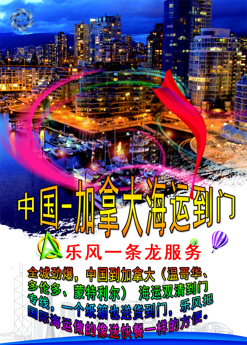 加拿大海運(yùn)門到門