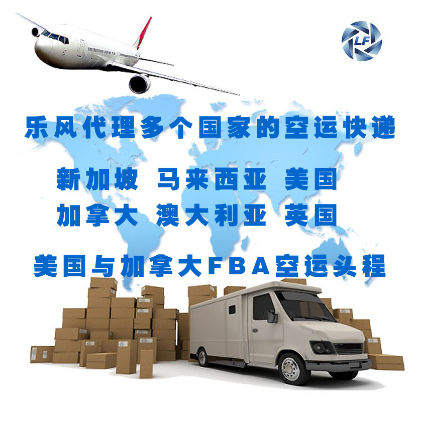 國際空運與快遞