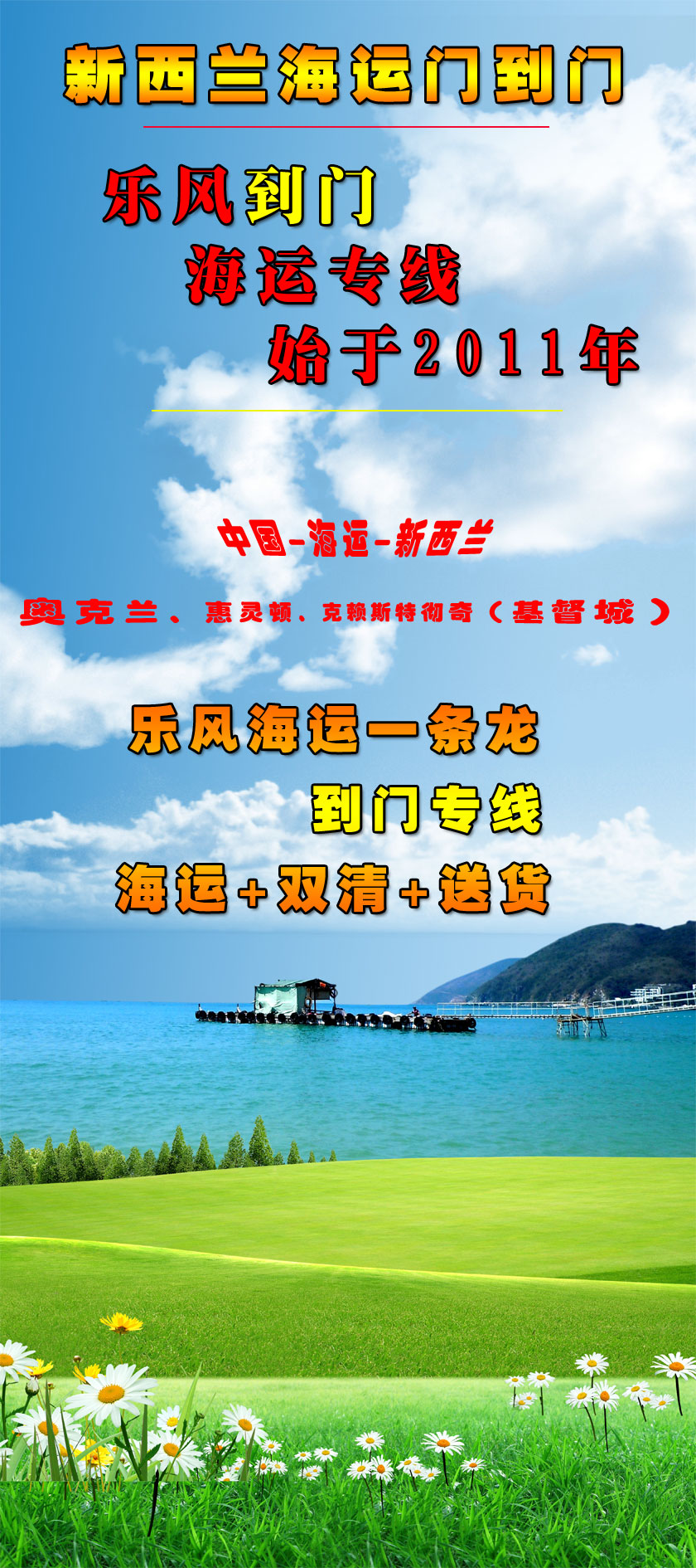 新西蘭國(guó)際海運(yùn)門到門