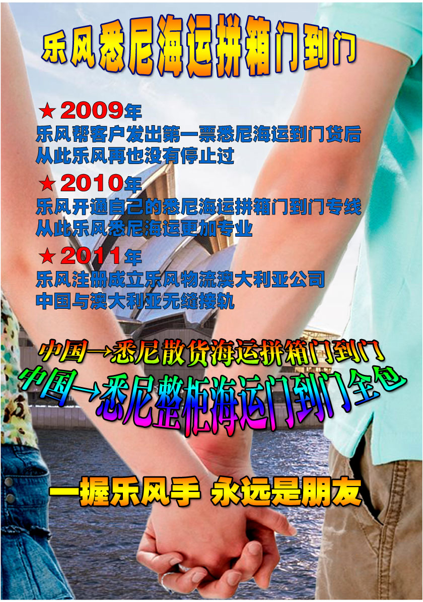 中國到澳大利亞悉尼海運介紹