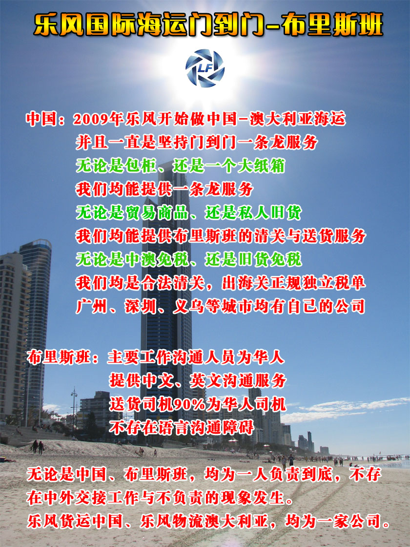 中國到布里斯班海運(yùn)介紹