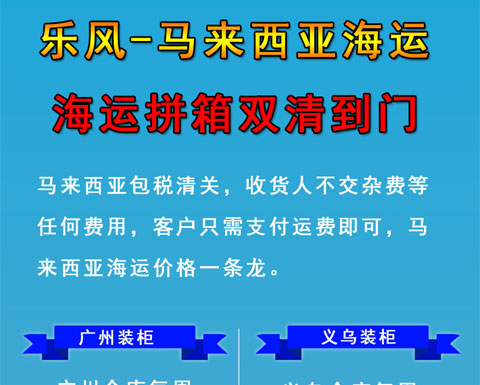 馬來(lái)西亞海運(yùn)門到門
