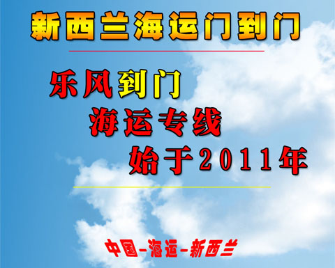 新西蘭國(guó)際海運(yùn)門到門