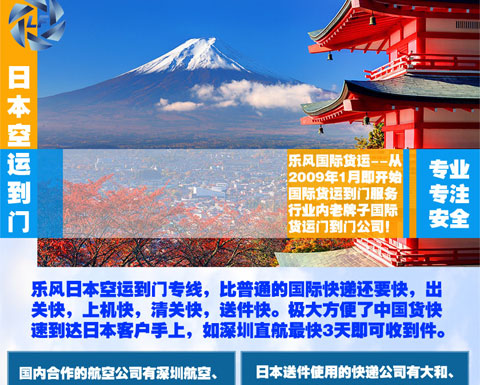 日本空運(yùn)快遞門到門服務(wù)
